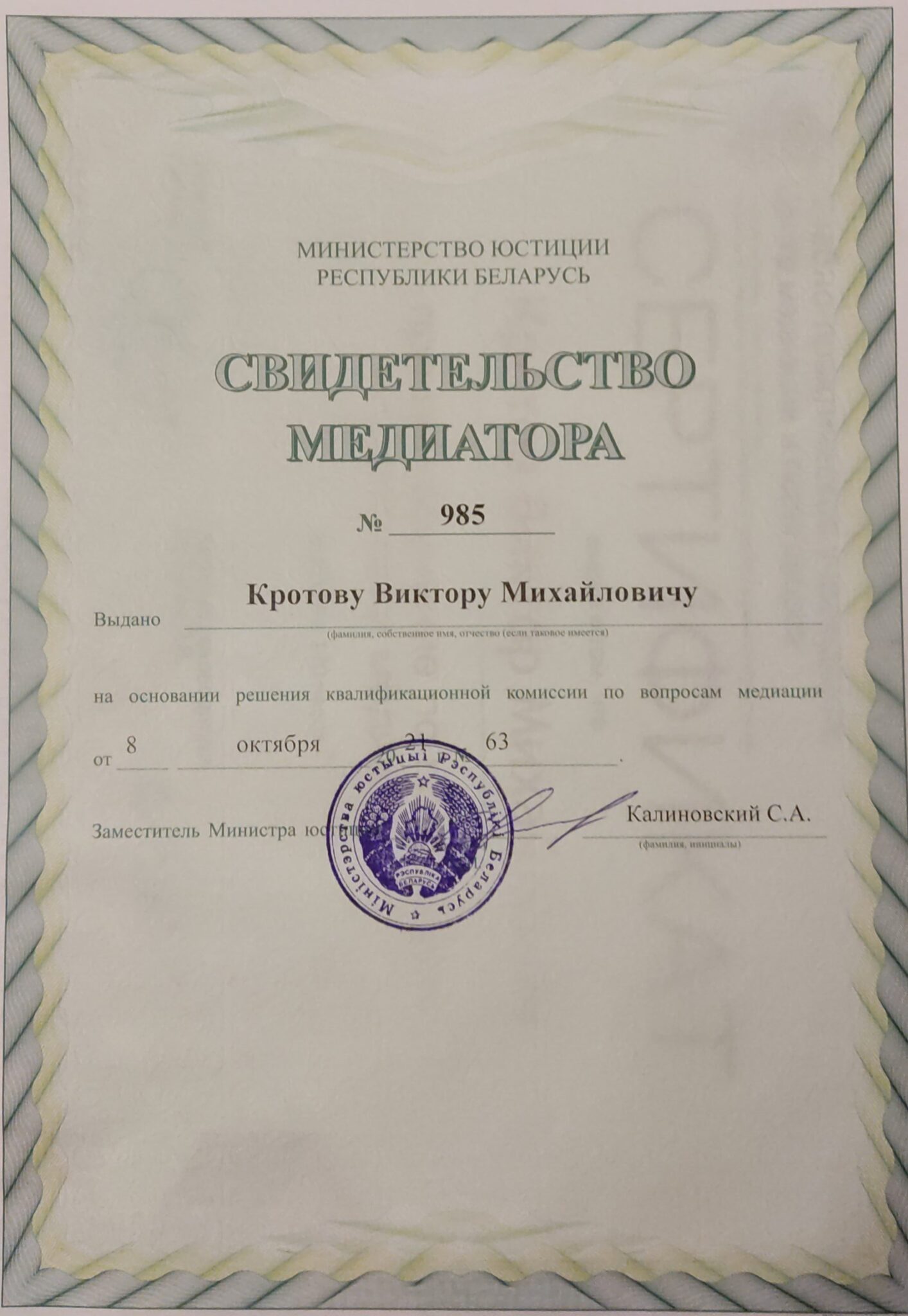 сертификат медиатора 2